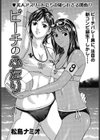 ビーチのふたり試し読み1ページ
