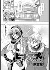 ヒートアップ試し読み2ページ