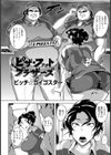 ピザ・ファット・ブラザーズ【単話】試し読み2ページ