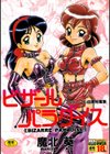 ビザール・パラダイス アブノーマル自選短編集試し読み1ページ
