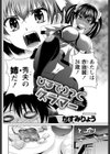 ひすてりっくグラマー試し読み2ページ