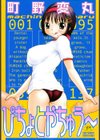 ぴちょとやちゅう〜試し読み1ページ