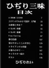 ひぢり三昧試し読み3ページ