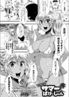 びっちサマーばけーしょん試し読み2ページ