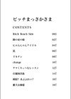 ビッチまっさかさま試し読み3ページ