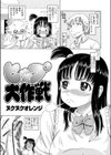 ヒップ大作戦試し読み1ページ