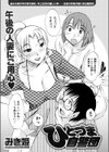 ひとづま自警団試し読み2ページ