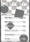 ひとでなし試し読み3ページ