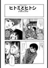 ヒトミとヒトシ試し読み2ページ