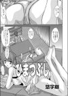 ひまつぶし試し読み1ページ