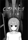 ヒミツのキモチ試し読み1ページ