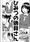 ひみつの磯貝さん試し読み4ページ