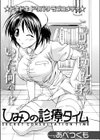 ひみつの診療タイム試し読み2ページ