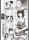 ヒメゴト試し読み1ページ