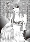 ひめごと遊戯試し読み1ページ