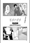 ヒメハジメ試し読み2ページ