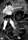 ヒロイック・マニア試し読み4ページ