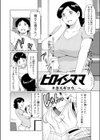 ヒロインママ試し読み2ページ