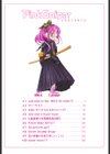 ピンクスナイパー試し読み3ページ