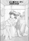 ビン貧ドリーマー試し読み7ページ