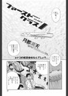 ファーストクラス試し読み1ページ
