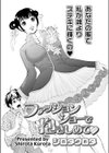 ファッションショーで抱きしめて試し読み2ページ