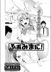 ふぁみまに！試し読み2ページ