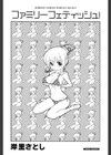 ファミリーフェティッシュ！試し読み2ページ