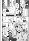 ファンキー★グラマラス試し読み9ページ