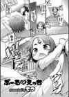 ぷーるorえっち試し読み1ページ