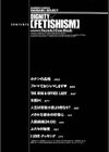 フェチの品格試し読み4ページ