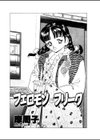 フェロモン・フリーク試し読み2ページ