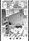 フキゲンツンデレラ試し読み1ページ