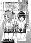 ふたご狂争曲試し読み1ページ