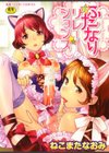 ふたなりリレーションズ試し読み1ページ