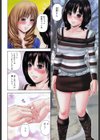 ふたなり愛試し読み3ページ