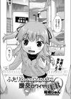 ふたりDeNAKADASHI援交ロワイヤル試し読み1ページ