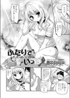 ふたりでいっぽ試し読み2ページ