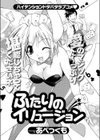 ふたりのイリュージョン試し読み1ページ