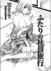 ふたりの社員旅行試し読み2ページ