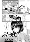 ふたりは、試し読み2ページ