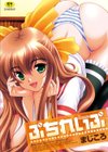 ぷちれいぷ試し読み1ページ