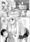 ぶっかけ注意報！？試し読み2ページ