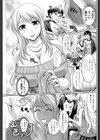 ぶっかけ注意報！？試し読み3ページ