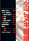 ぶっこヌキ教室試し読み5ページ