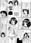 フミちゃんとまどいの寮生活試し読み3ページ
