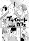 プライベートカフェ試し読み2ページ