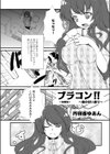 ブラコン！！ 〜弟の甘い香り〜試し読み1ページ