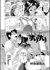 ブラコンすりすり試し読み2ページ