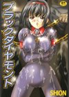 ブラックダイヤモンド試し読み1ページ